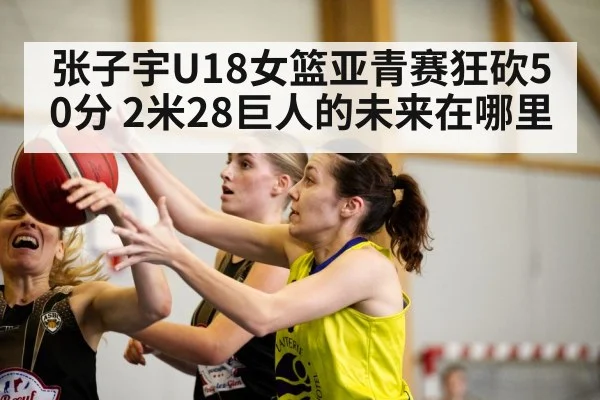 tall female basketball player