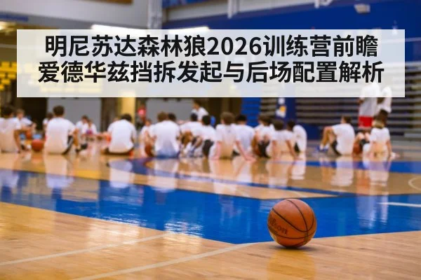 basketball training camp