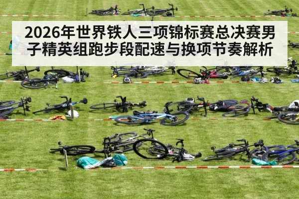 triathlon transition area bicycles